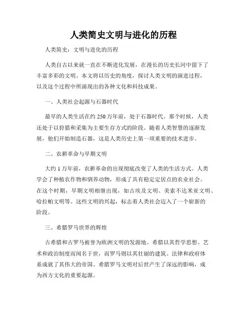 人类简史文明与进化的历程