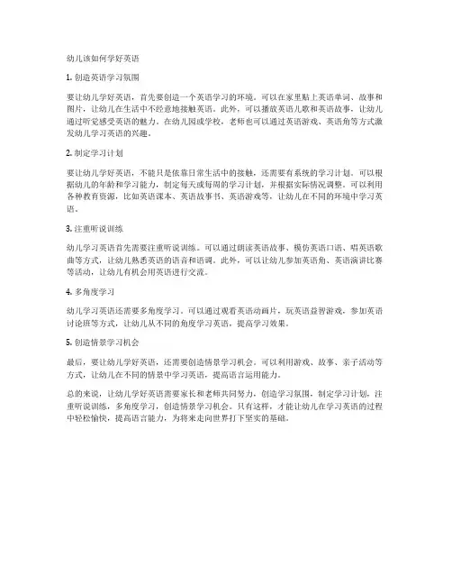 幼儿该如何学好英语