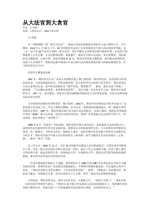 从大法官到大贪官