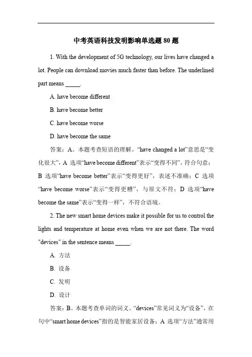中考英语科技发明影响单选题80题