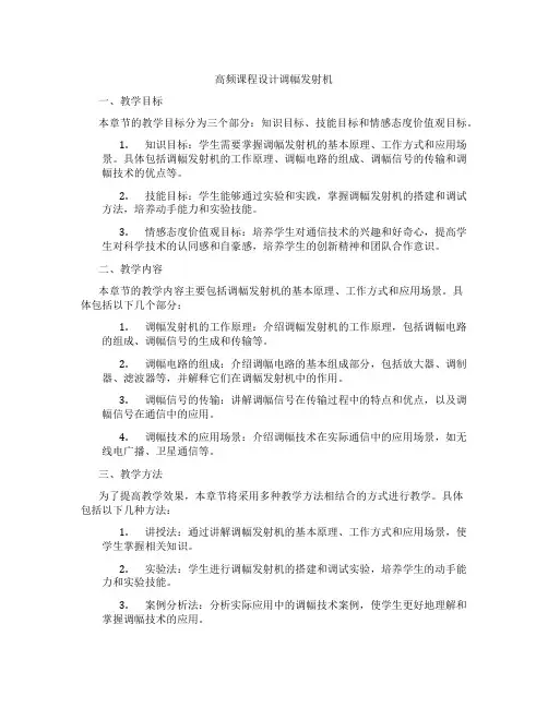高频课程设计调幅发射机