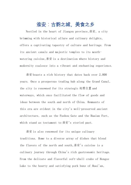 我的家乡淮安作文英语