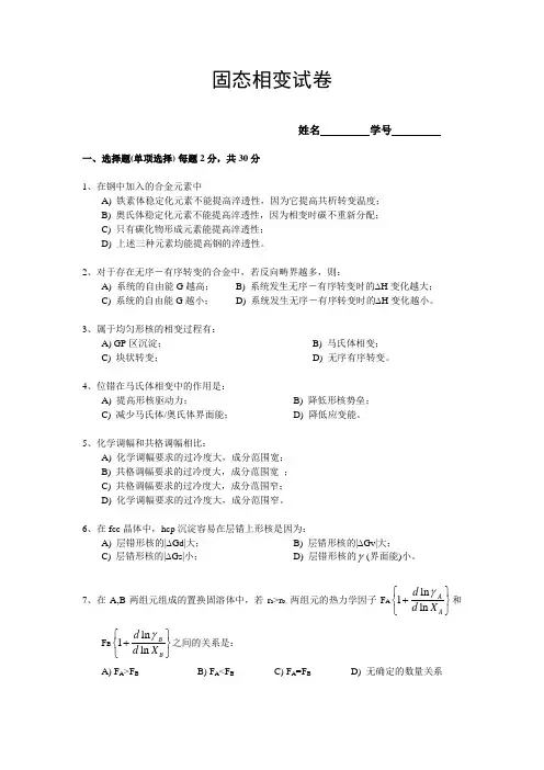固态相变试卷(2003)