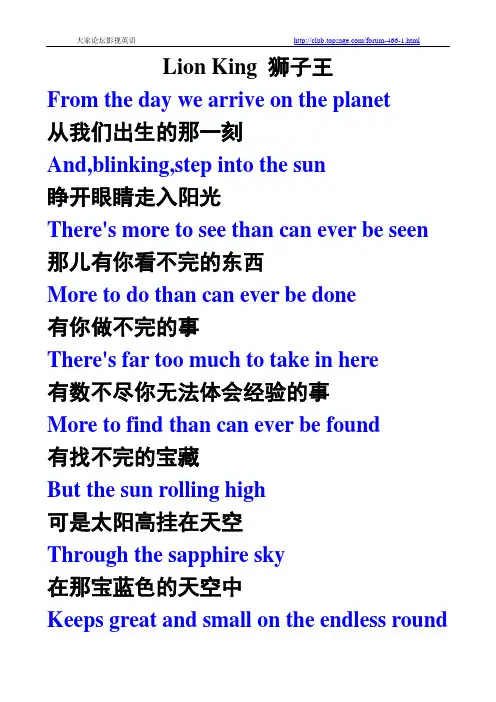 LionKing狮子王中英文剧本解读