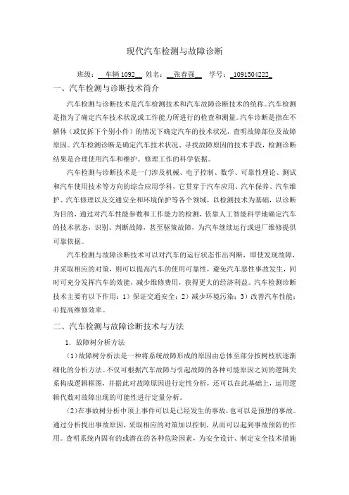 现代汽车检测与故障诊断