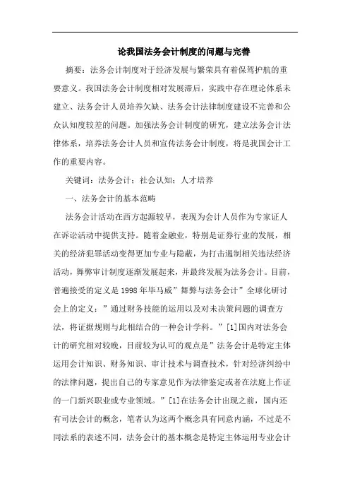 论我国法务会计制度的问题与完善