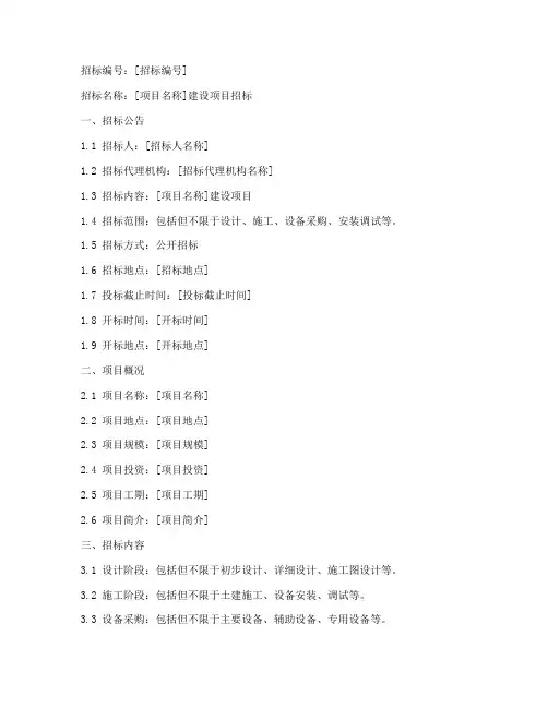 中铝集团项目招标文件