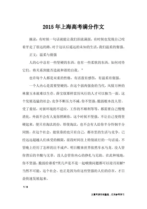2015年上海高考满分作文_高中作文