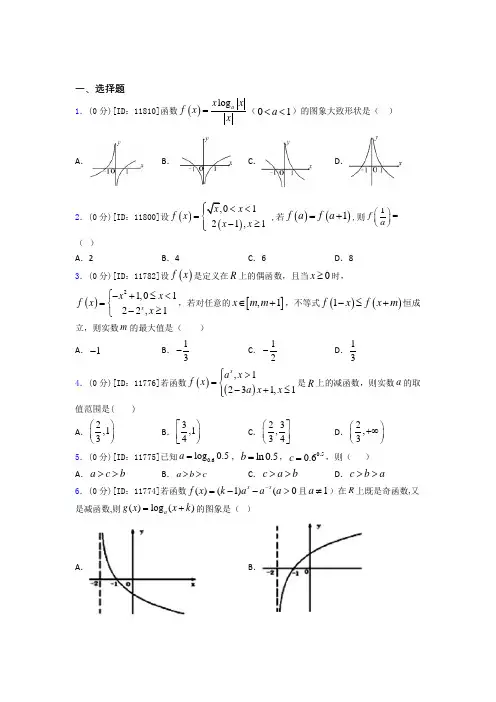 【解析版】大同市数学高一上期中习题(含解析)