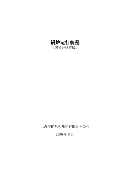 75吨锅炉运行规程