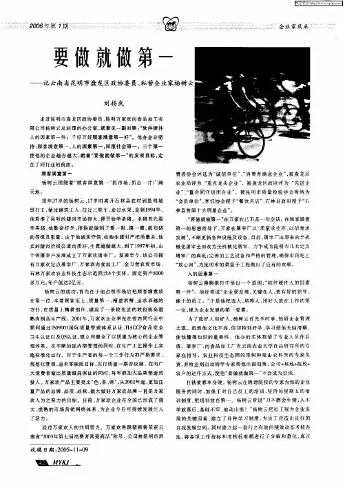 要做就做第一——记云南省昆明市盘龙区政协委员、私营企业家杨树云