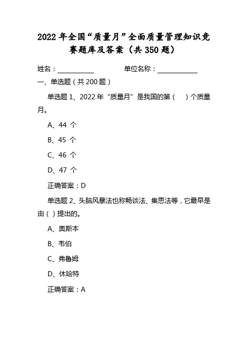 2022年公司“质量月”活动知识竞赛试题及答案