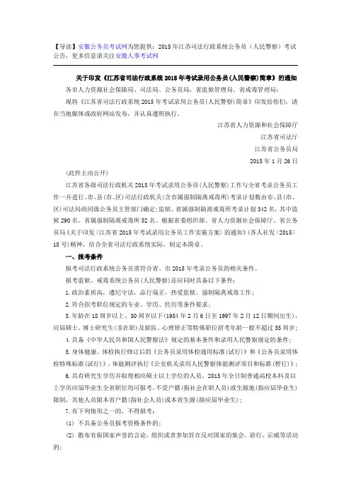 2015年江苏省司法行政系统公务员(人民警察)考试公告