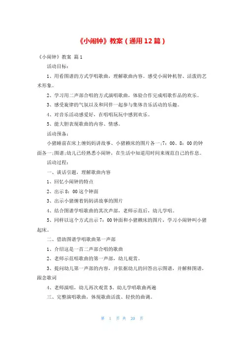 《小闹钟》教案(通用12篇)