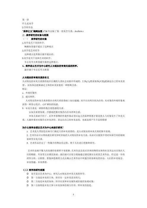 美学