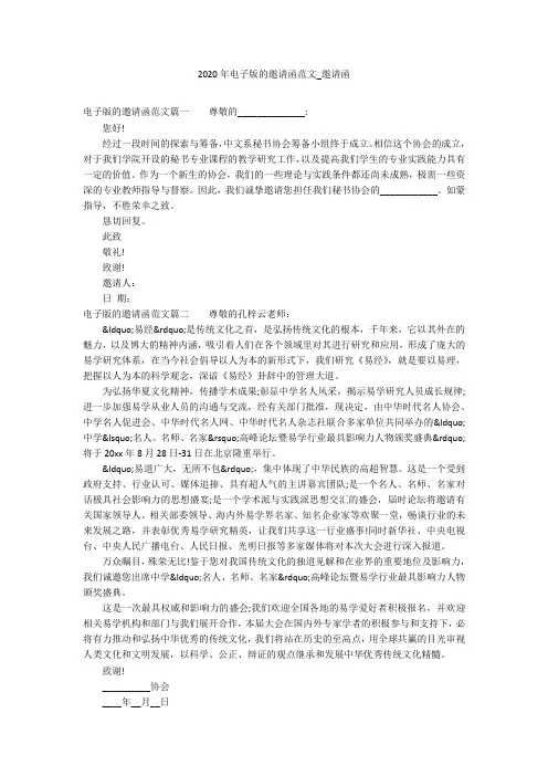 2020年电子版的邀请函范文_邀请函