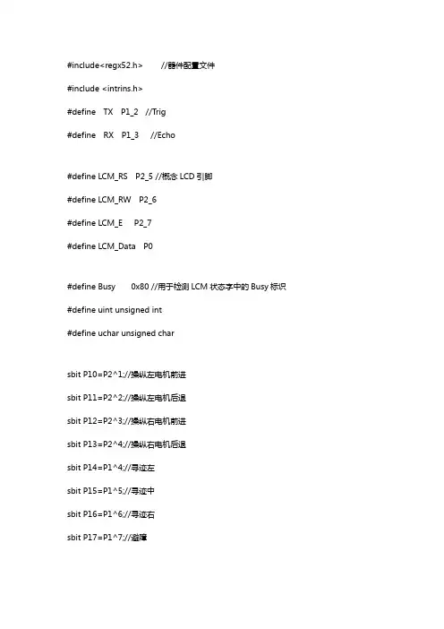 基于51单片机的循线测距测速及1602显示