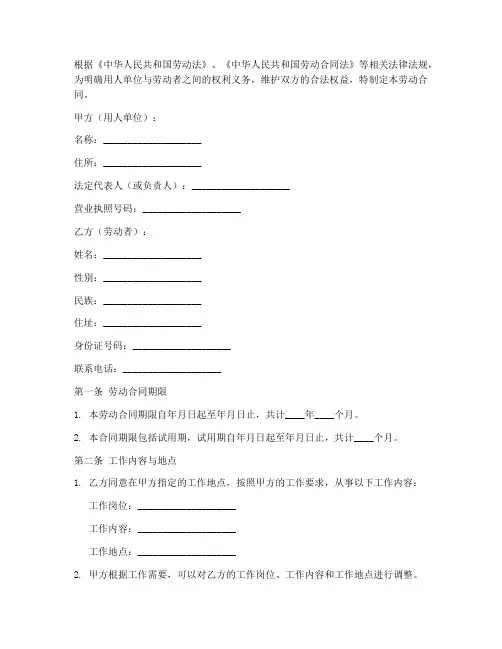 人社网官网劳动合同模板