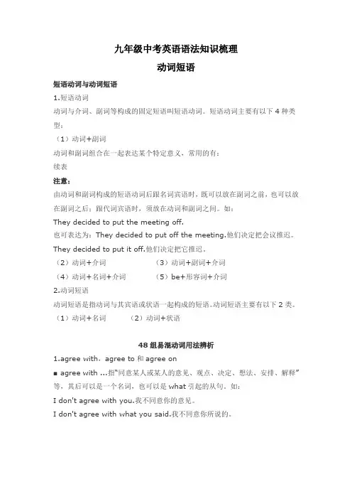 九年级中考英语语法知识梳理--动词短语