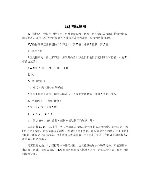 kdj指标算法