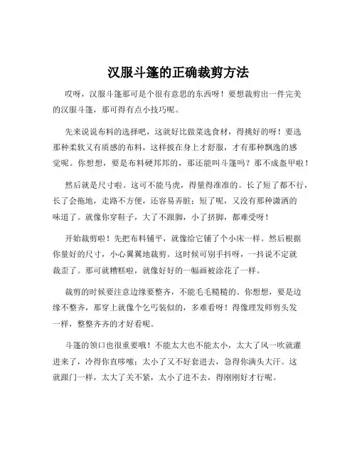 汉服斗篷的正确裁剪方法