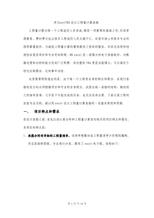 用ExcelVBA设计工程量计算表格