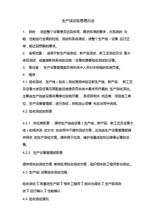 生产线试验管理办法.doc