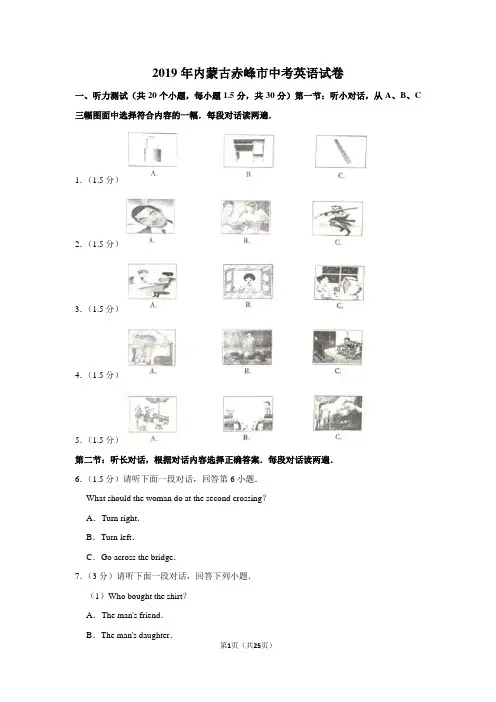 2019年内蒙古赤峰市中考英语试卷以及解析答案
