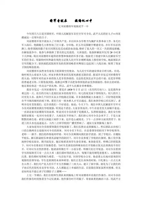 忆刘亚楼将军