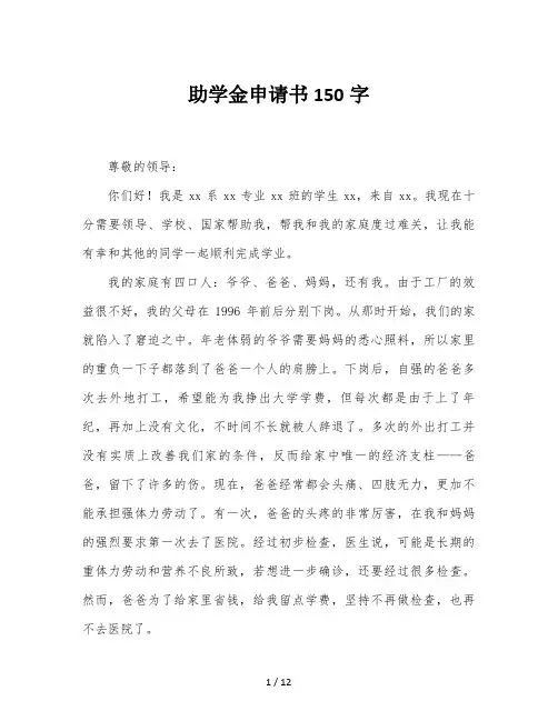 助学金申请书150字
