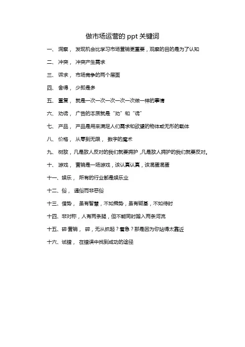 做市场运营的ppt关键词