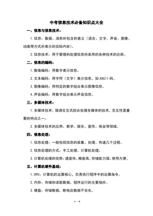 中考信息技术必备知识点大全