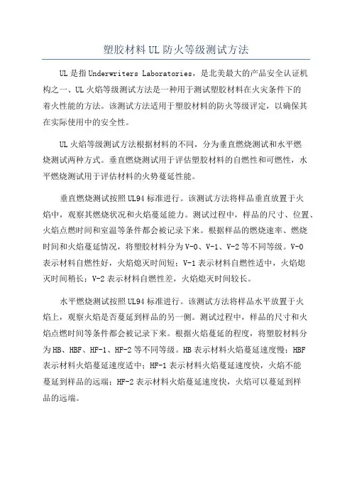 塑胶材料UL防火等级测试方法
