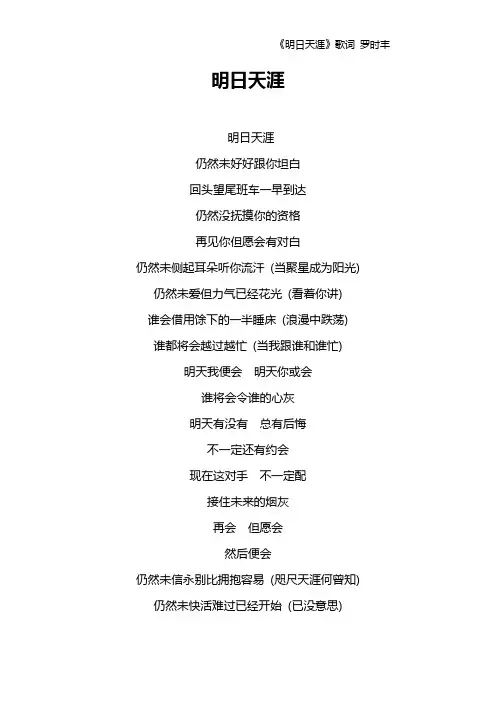 《明日天涯》歌词 罗时丰