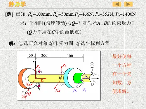 工程力学第五章   空间力系(2)