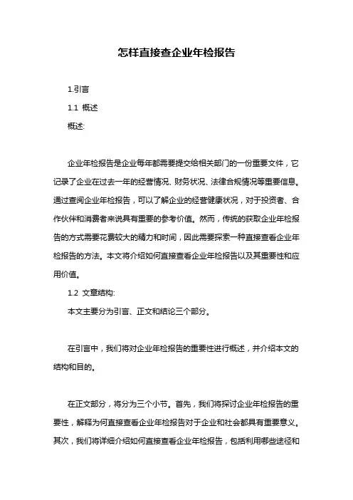 怎样直接查企业年检报告