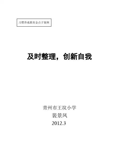 习惯养成金点子