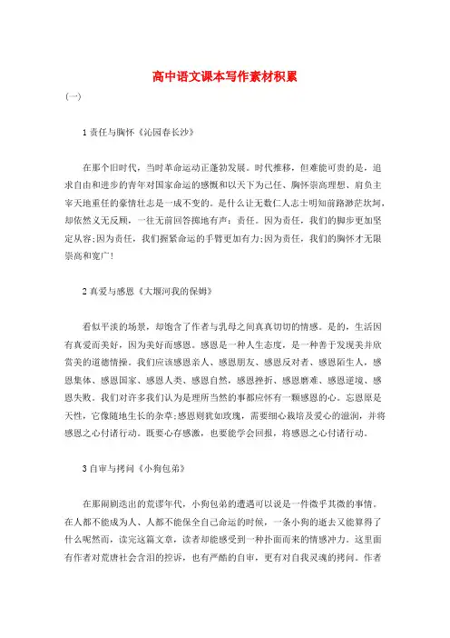 高中语文课本写作素材积累