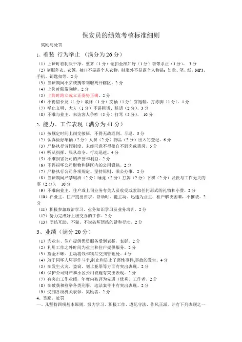 保安员的绩效考核标准细则