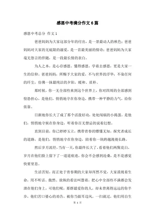 感恩中考满分作文6篇