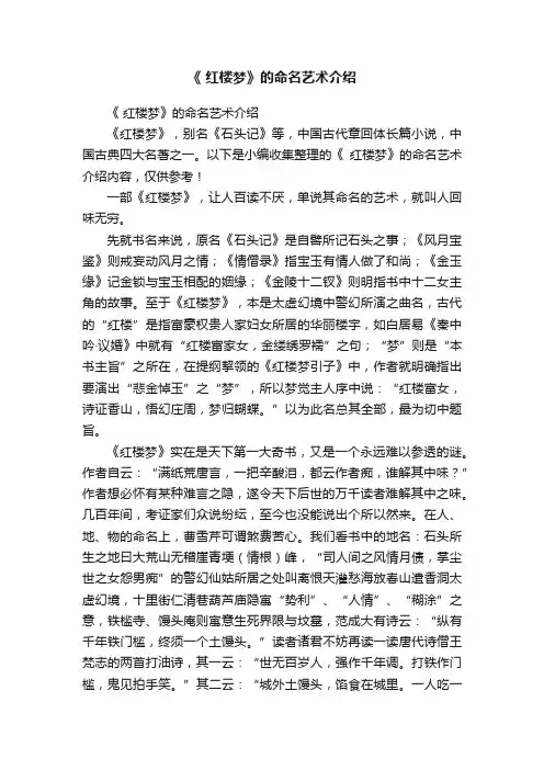 《红楼梦》的命名艺术介绍
