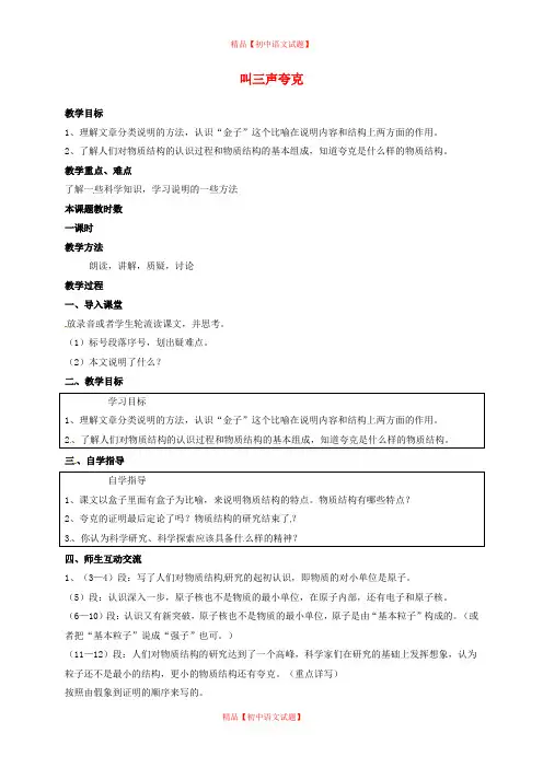 【最新精选】苏教初中语文八下《14叫三声夸克》word教案 (5).doc