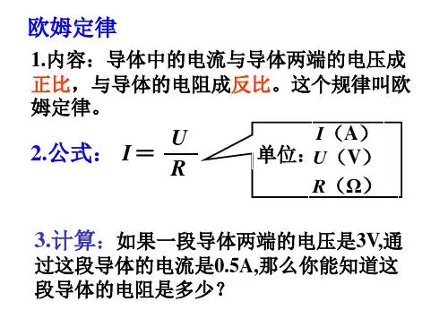 欧姆定律的应用pptflash课件
