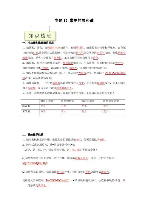 2023年中考化学专题《常见的酸和碱》精选考点专练含答案解析