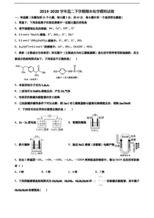 (3份试卷汇总)2019-2020学年汕头市高二化学下学期期末考试试题