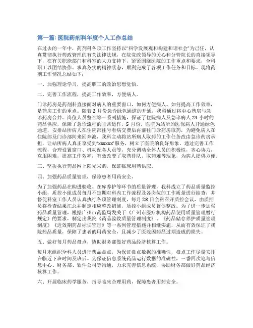 关于医院药剂科年度个人工作总结【六篇】