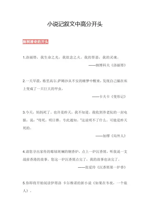 小说记叙文中高分开头,学霸攻略模板