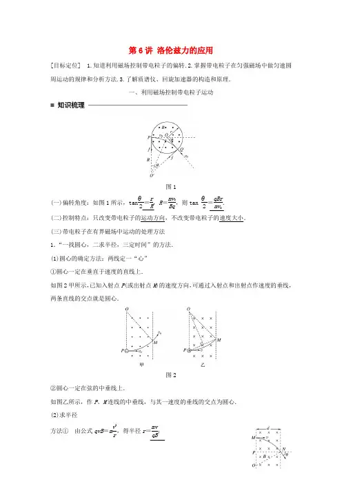 2019_2020学年高中物理第三章磁场第6讲洛伦兹力的应用学案教科版选修3_1