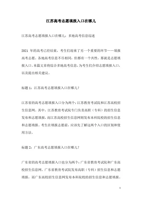 关于江苏高考志愿填报入口在哪儿