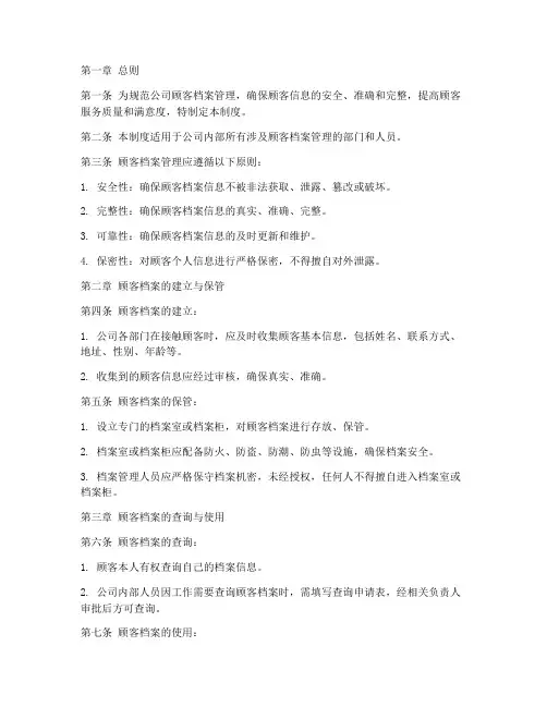 顾客档案管理制度范本